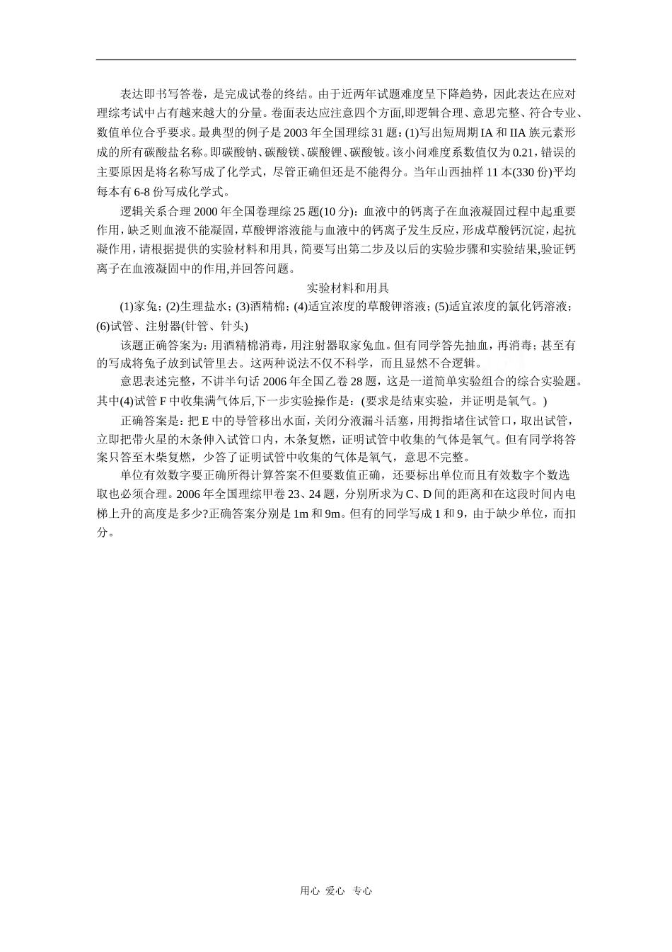 高三语文高考应试技巧：好心态细审题，明思路重表达（理综）_第2页