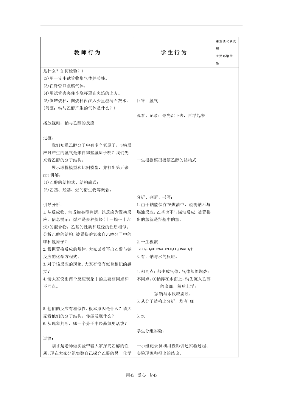 高一化学 3.3.1《乙醇》精品教案 新人教版必修2_第3页