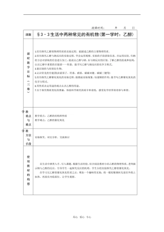 高一化学 3.3.1《乙醇》精品教案 新人教版必修2