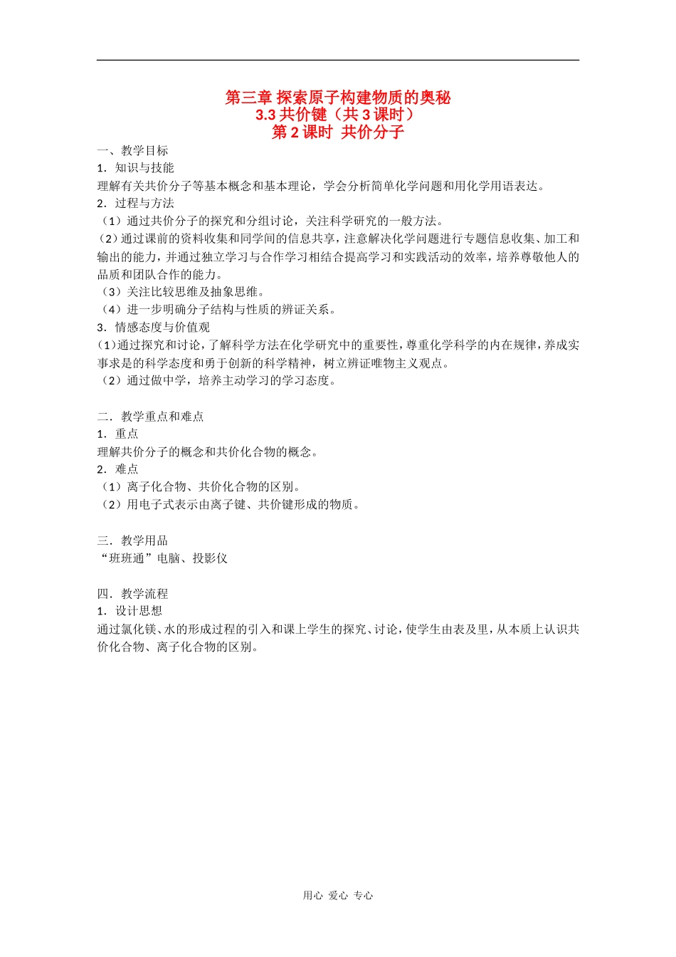 高一化学：3.3《共价键》教案（第2课时）沪科版_第1页