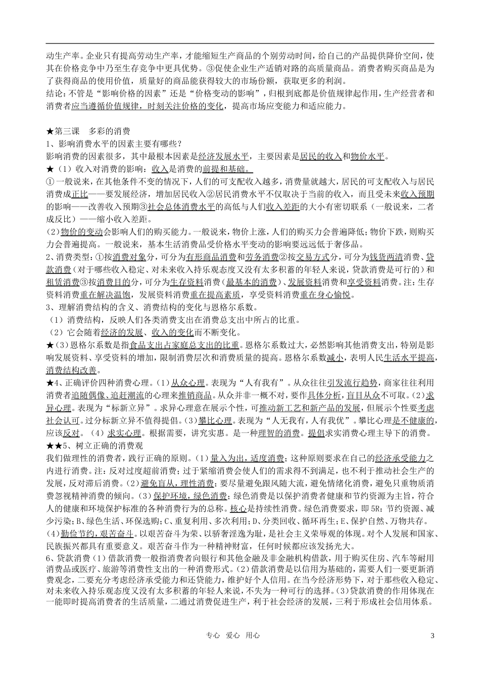 高中政治 经济生活知识点总结教案 新人教版必修1_第3页