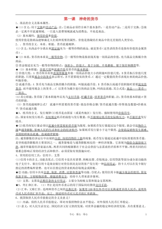 高中政治 经济生活知识点总结教案 新人教版必修1
