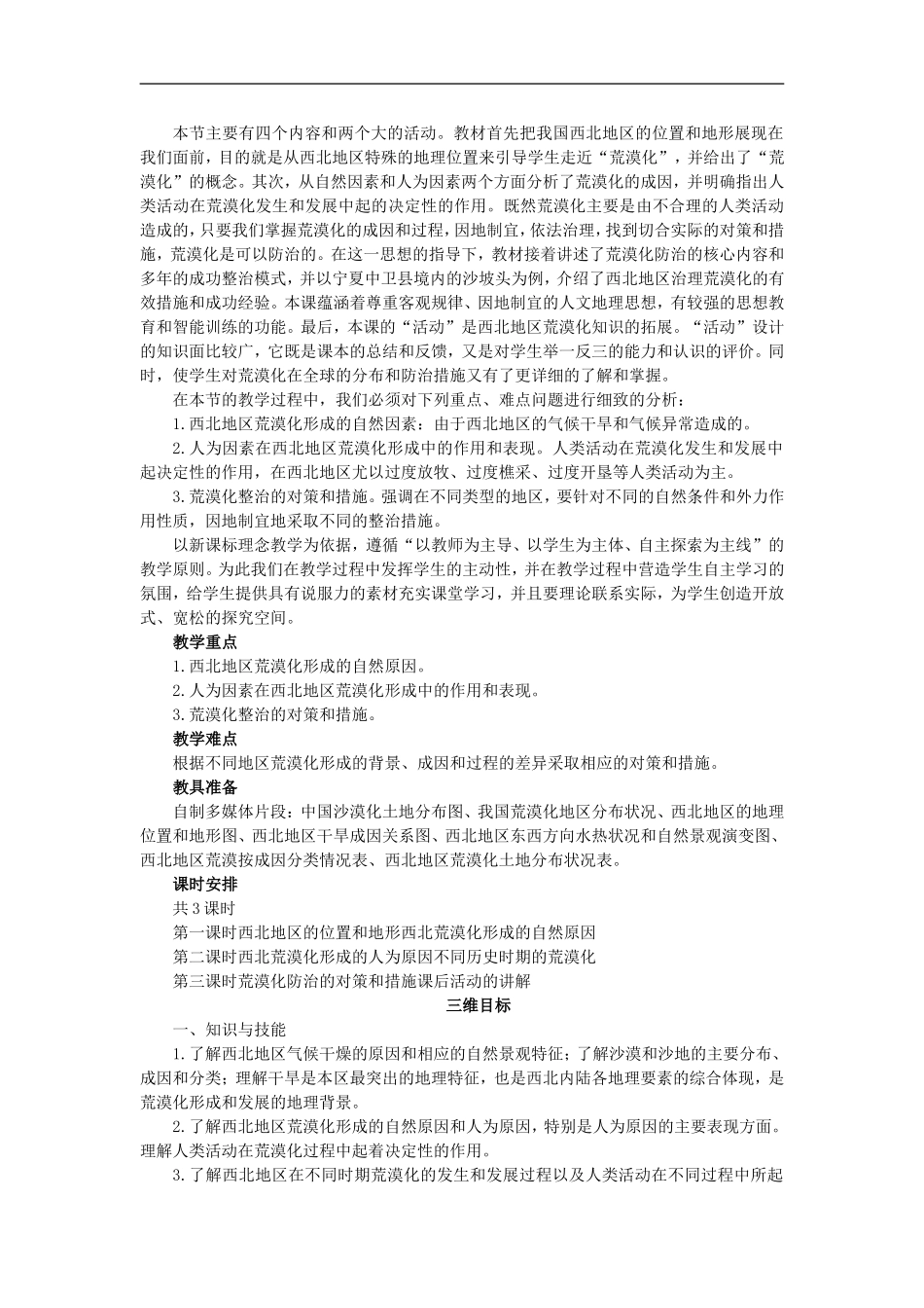 示范教案（第一节荒漠化的防治——以我国西北地区为例 第1课时）_第2页