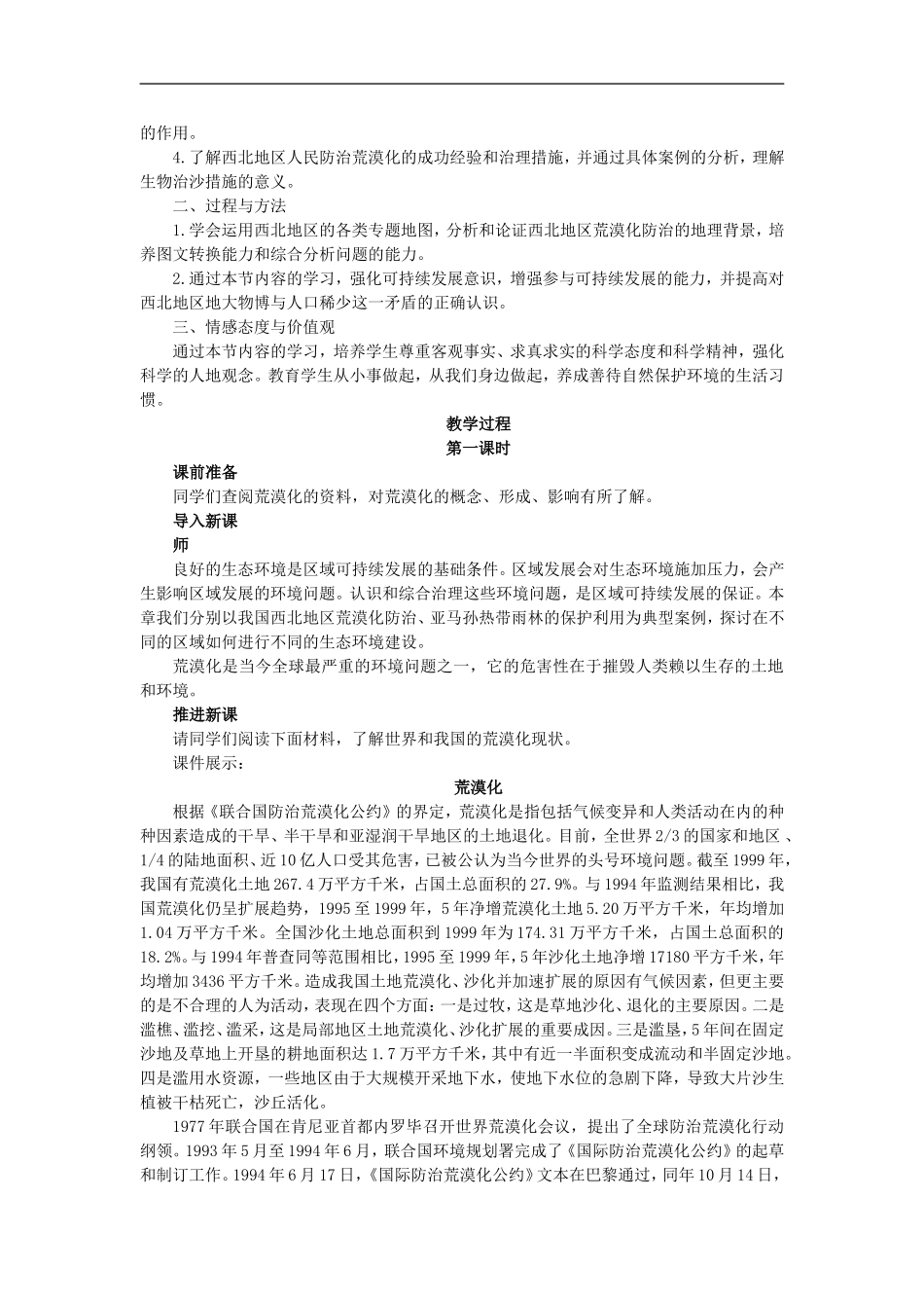 示范教案（第一节荒漠化的防治——以我国西北地区为例 第1课时）_第3页