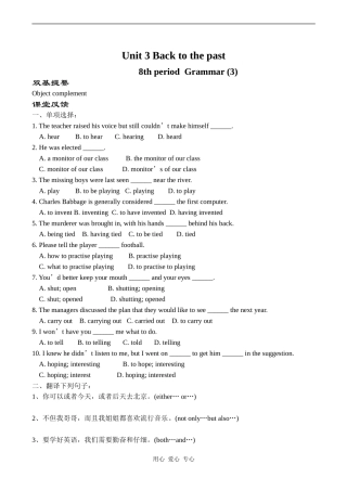 高中英语Unit 3 Back to the past 8牛津版必修三