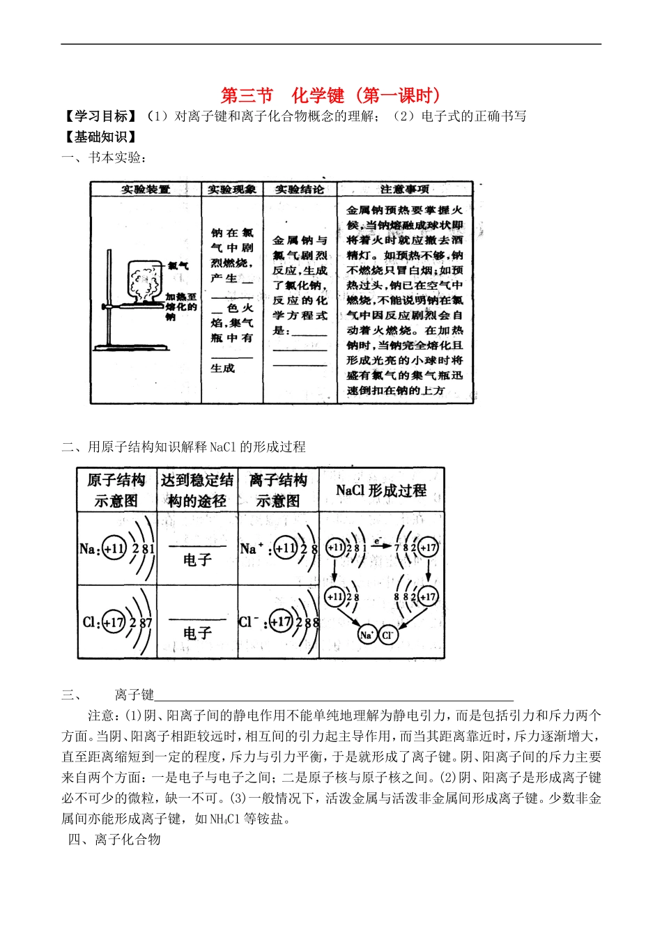 高一化学第三节  化学键 (第一课时)_第1页