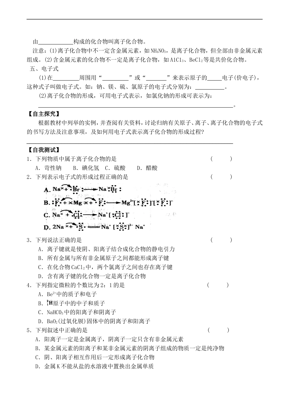 高一化学第三节  化学键 (第一课时)_第2页