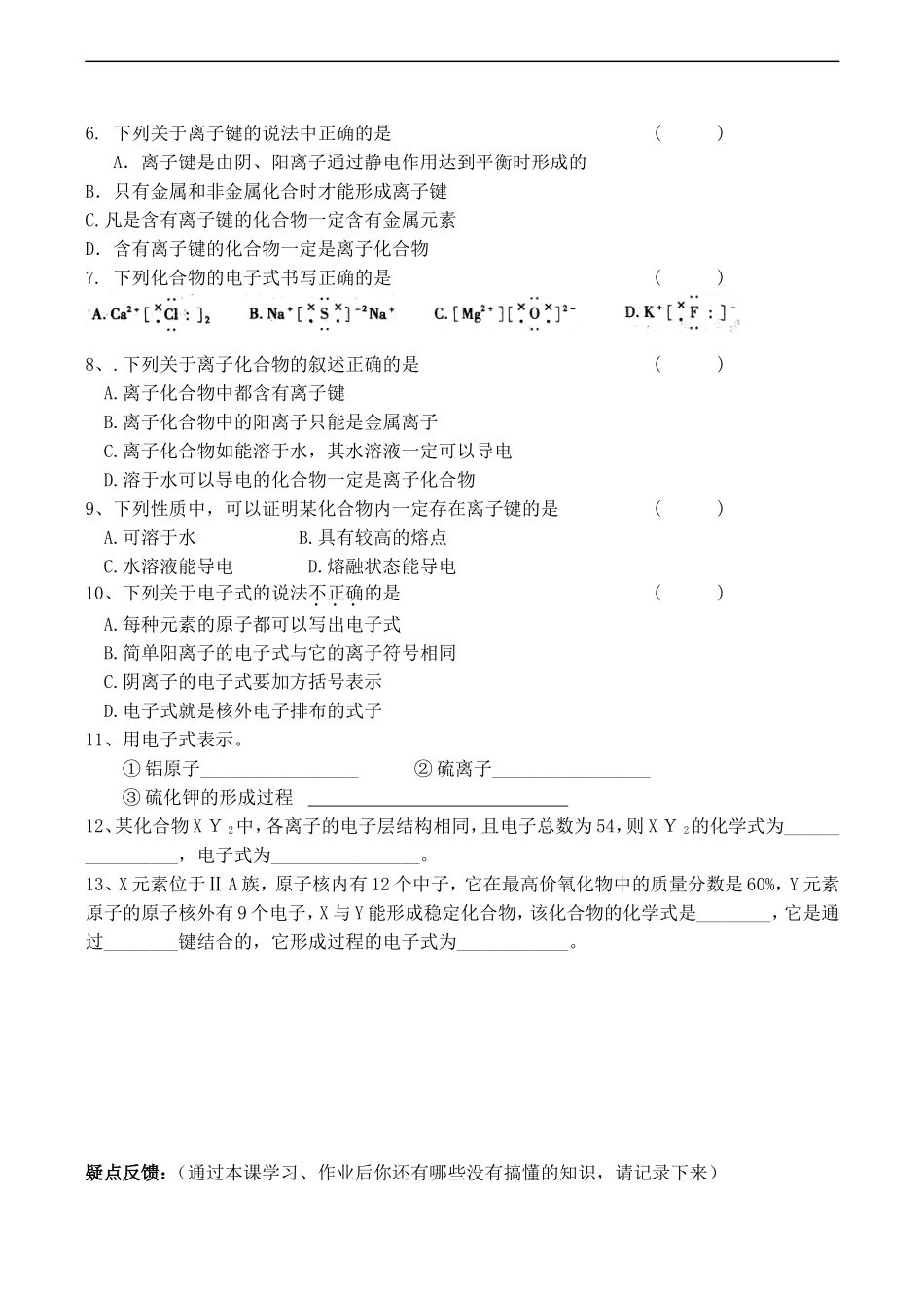 高一化学第三节  化学键 (第一课时)_第3页