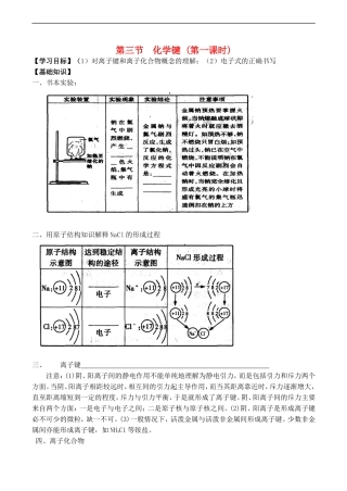 高一化学第三节  化学键 (第一课时)