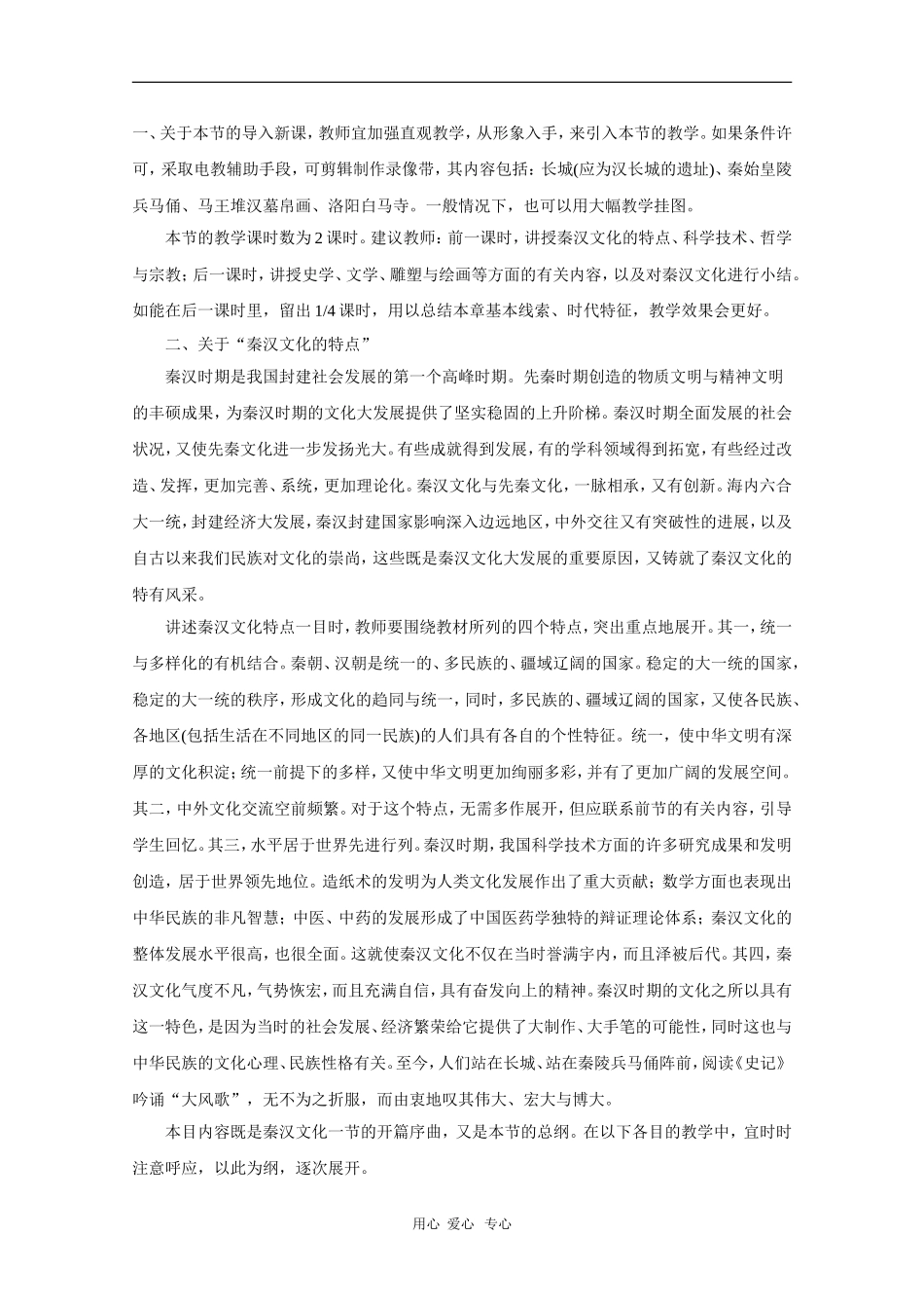 高三历史：2.7《秦汉时期的文化》教案（2）（旧人教版）_第3页