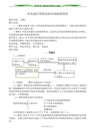 人教版高中地理选修二西北地区荒漠化防治的地理背景教案