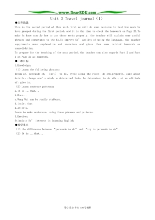 高中英语Unit 3 Travel journal教案(1)新课标 人教版 必修1