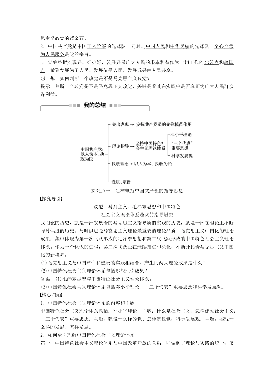 高中政治 第三单元 发展社会主义民主政治 第六课 中国共产党领导的多党合作和政治协商制度 2 中国共产党：以人为本 执政为民讲义 新人教版必修2-新人教版高中必修2政治教案_第2页