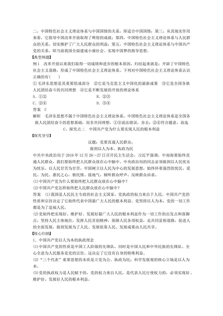 高中政治 第三单元 发展社会主义民主政治 第六课 中国共产党领导的多党合作和政治协商制度 2 中国共产党：以人为本 执政为民讲义 新人教版必修2-新人教版高中必修2政治教案_第3页