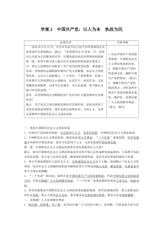 高中政治 第三单元 发展社会主义民主政治 第六课 中国共产党领导的多党合作和政治协商制度 2 中国共产党：以人为本 执政为民讲义 新人教版必修2-新人教版高中必修2政治教案