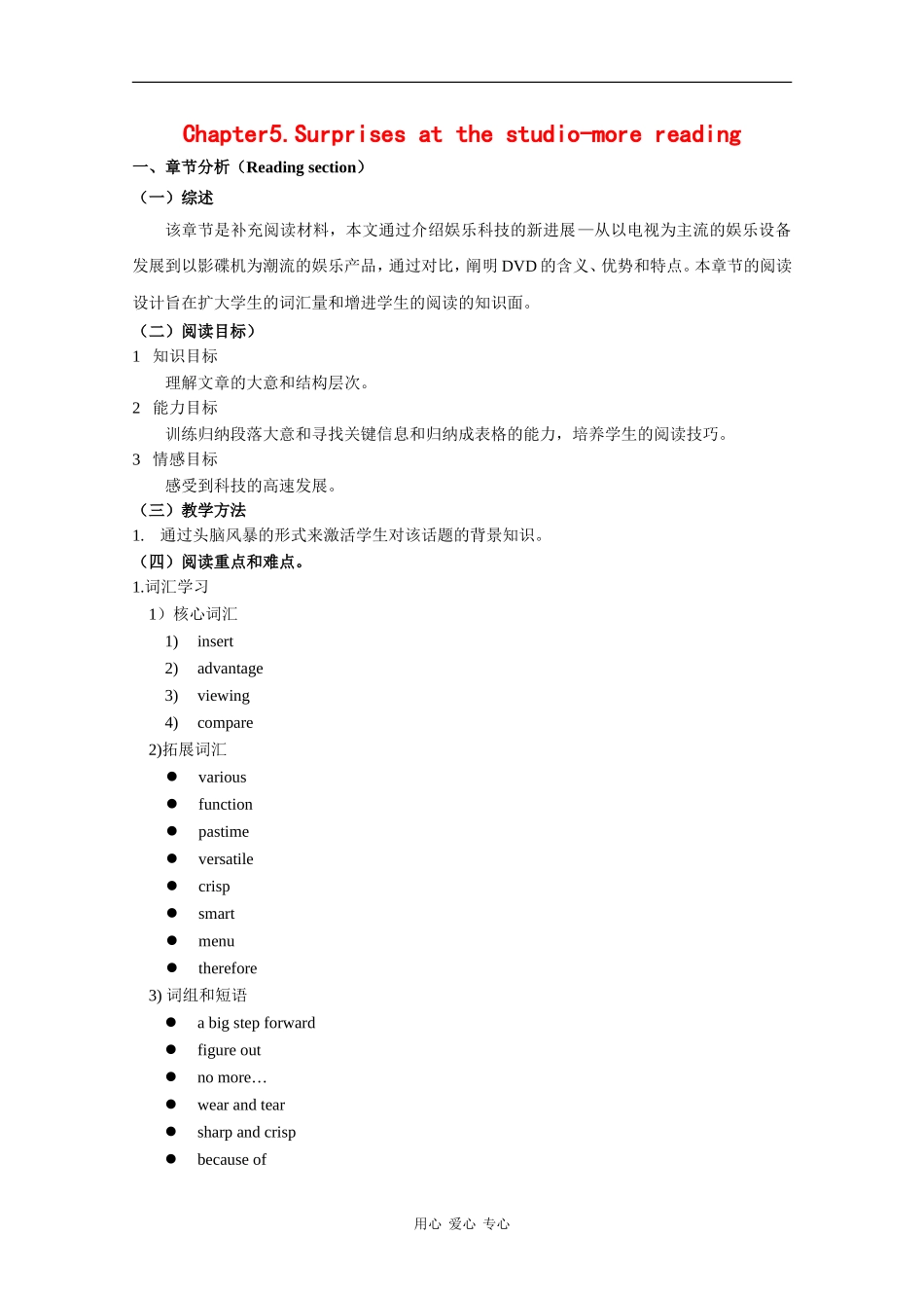 高中英语：Unit5 Surprises at the studio-more reading教案牛津上海版_第1页