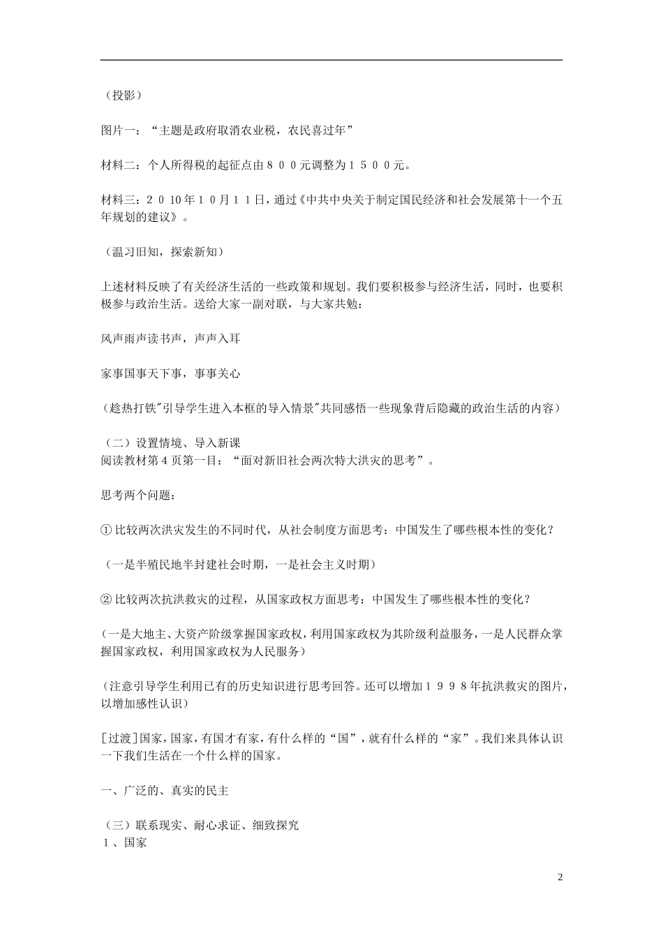 云南省陇川县第一中学高中政治 政治生活 第一课 人民民主专政教案 新人教版_第2页