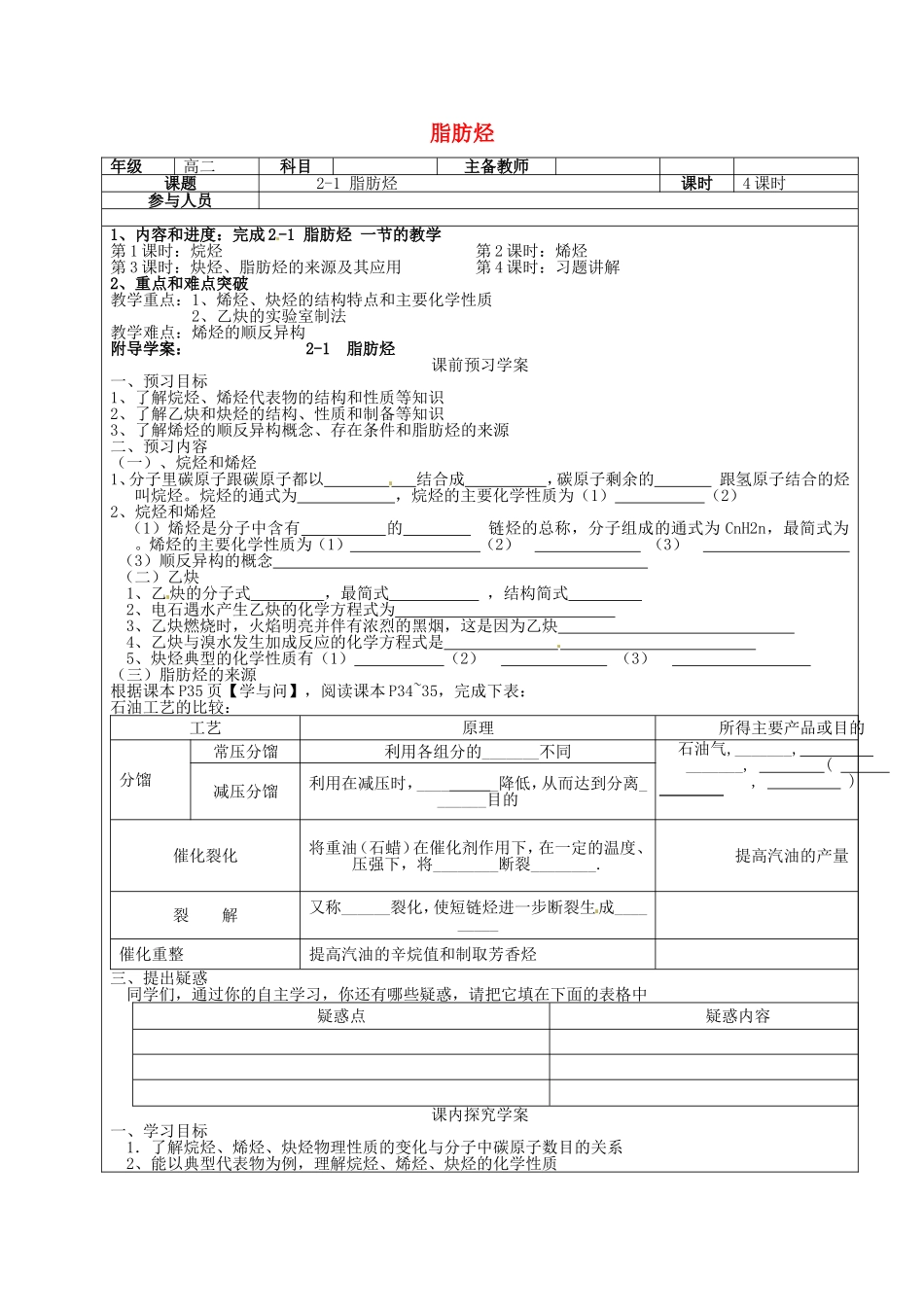 高二化学下学期 第4周 第2章 第1节 脂肪烃教案-人教版高二全册化学教案_第1页