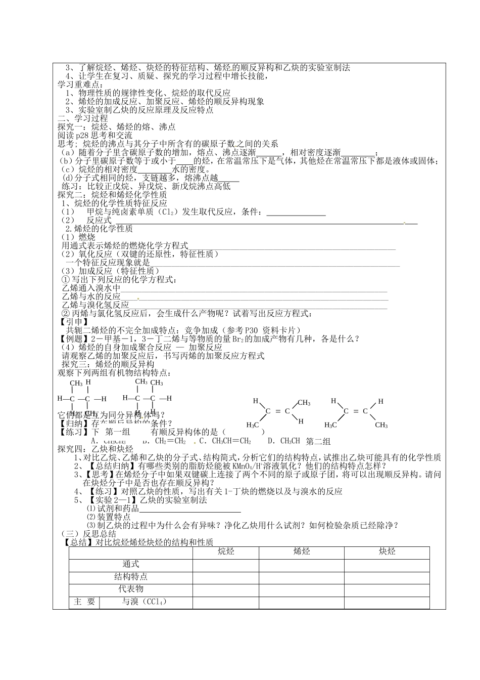 高二化学下学期 第4周 第2章 第1节 脂肪烃教案-人教版高二全册化学教案_第2页