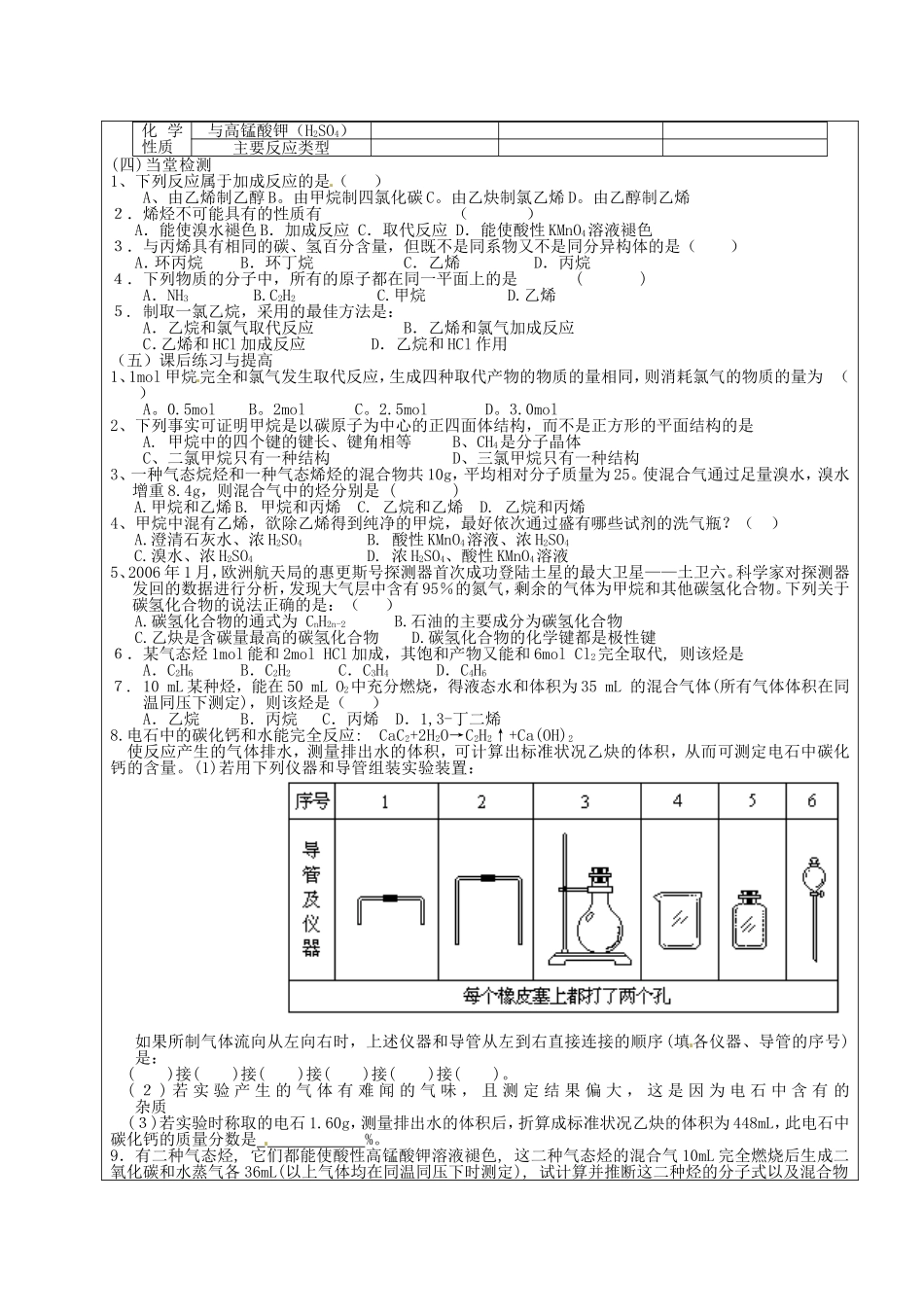 高二化学下学期 第4周 第2章 第1节 脂肪烃教案-人教版高二全册化学教案_第3页