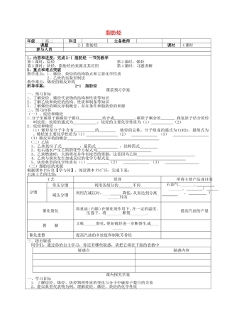高二化学下学期 第4周 第2章 第1节 脂肪烃教案-人教版高二全册化学教案