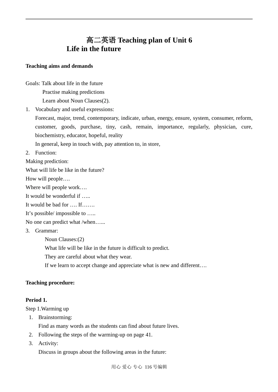 高二英语 Teaching plan of Unit6 Life in the future_第1页