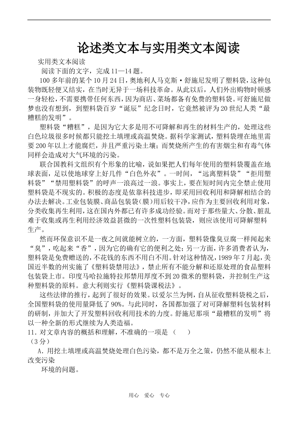 高一语文论述类文本与实用类文本阅读一题_第1页