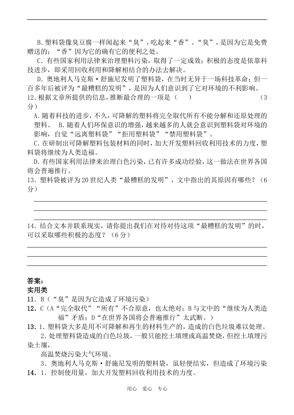 高一语文论述类文本与实用类文本阅读一题_第2页