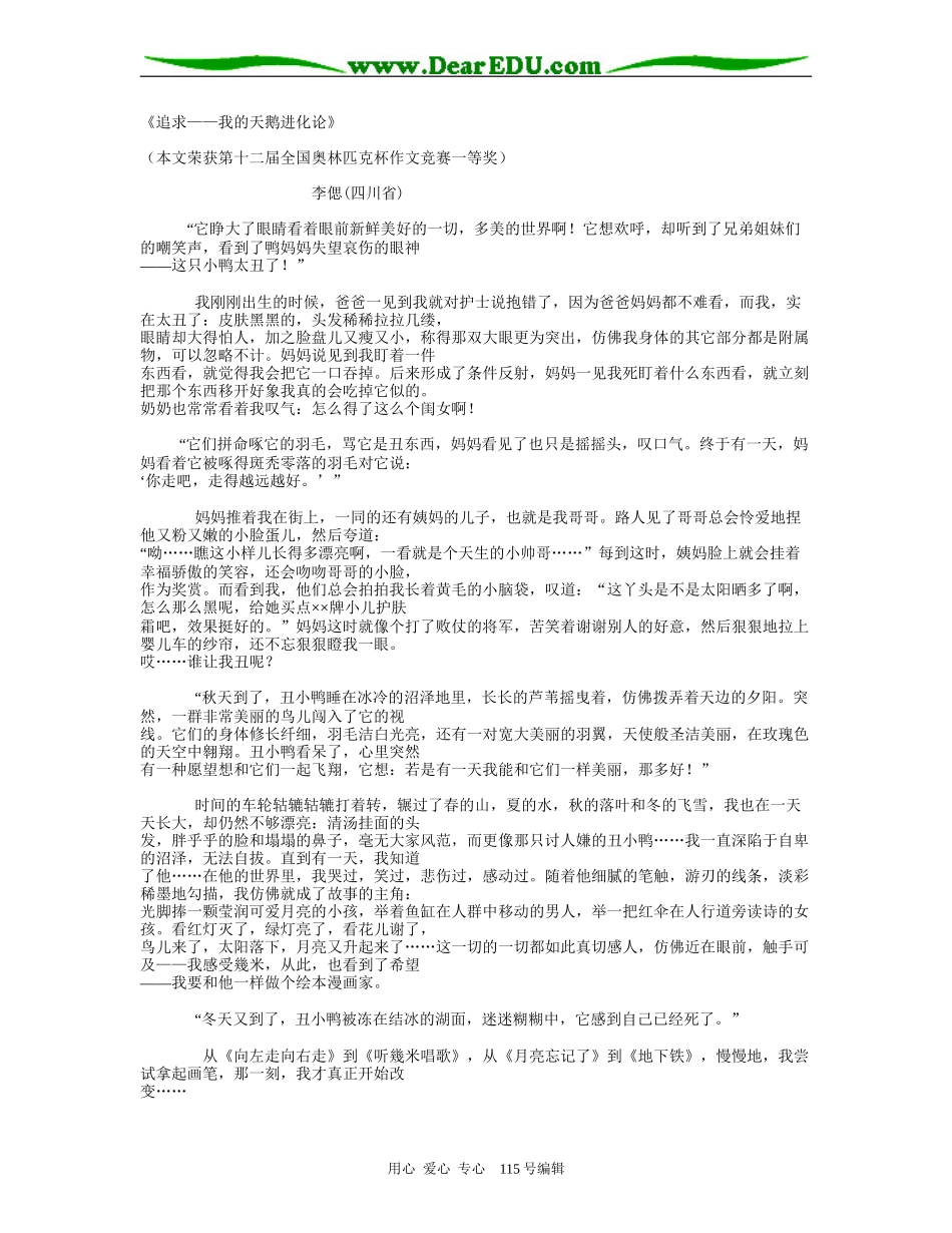 高三英语《追求——我的天鹅进化论》_第1页