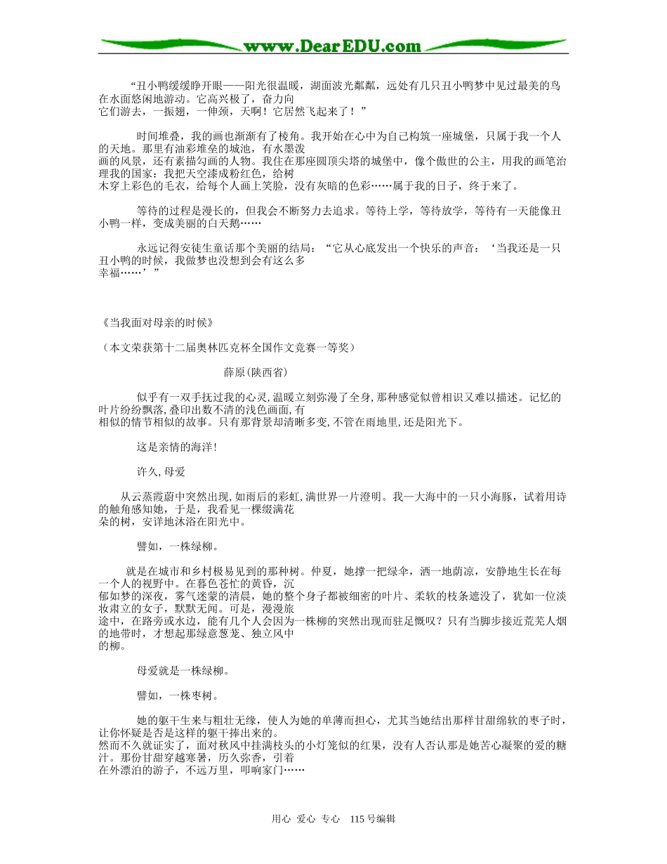 高三英语《追求——我的天鹅进化论》_第2页