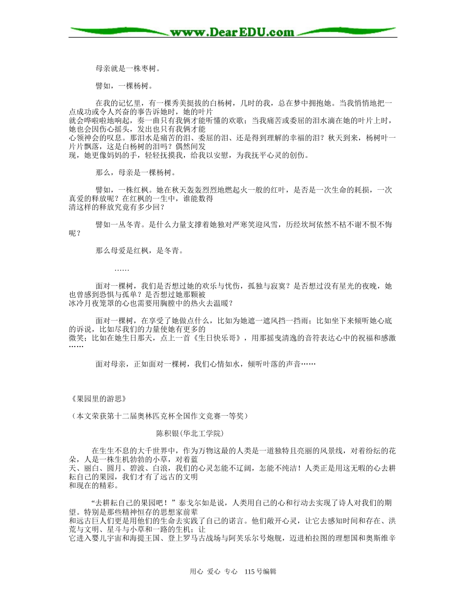 高三英语《追求——我的天鹅进化论》_第3页
