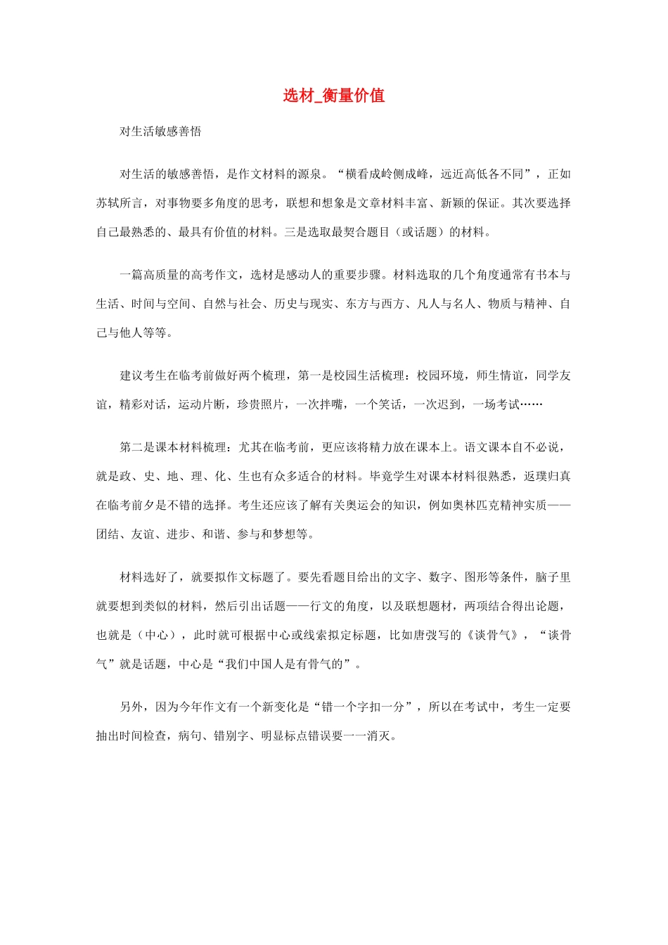 高考语文作文临考指导之五：选材_第1页