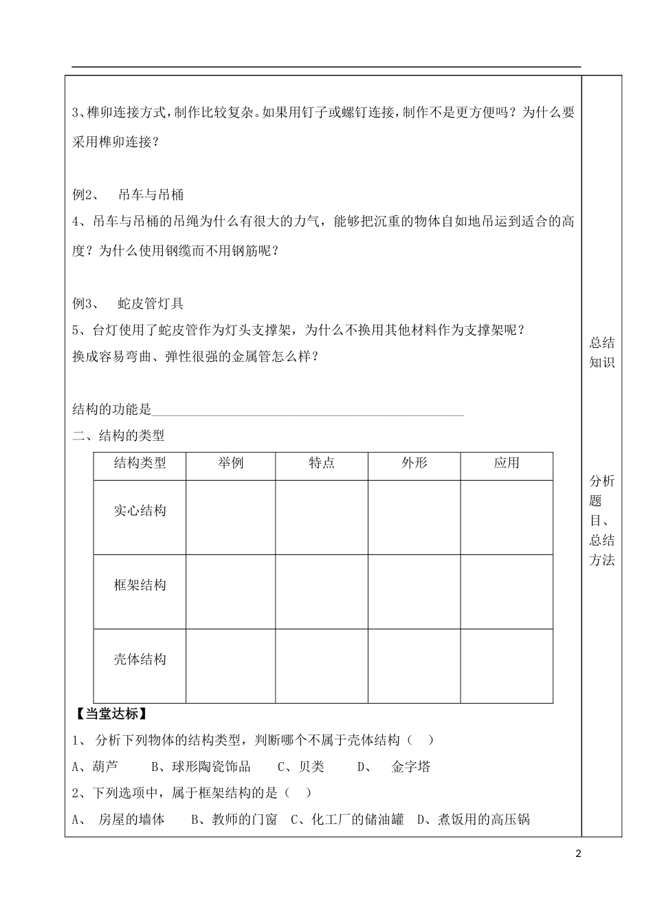 山东省泰安市肥城市第三中学高中通用技术 初识结构学案_第2页