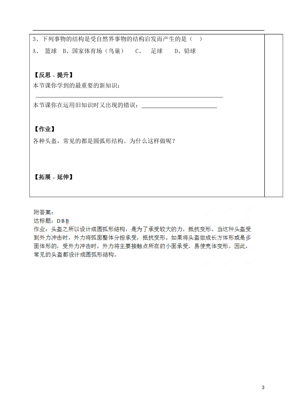 山东省泰安市肥城市第三中学高中通用技术 初识结构学案_第3页