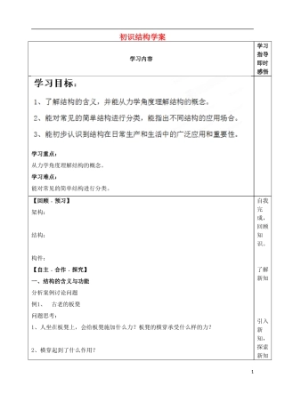 山东省泰安市肥城市第三中学高中通用技术 初识结构学案