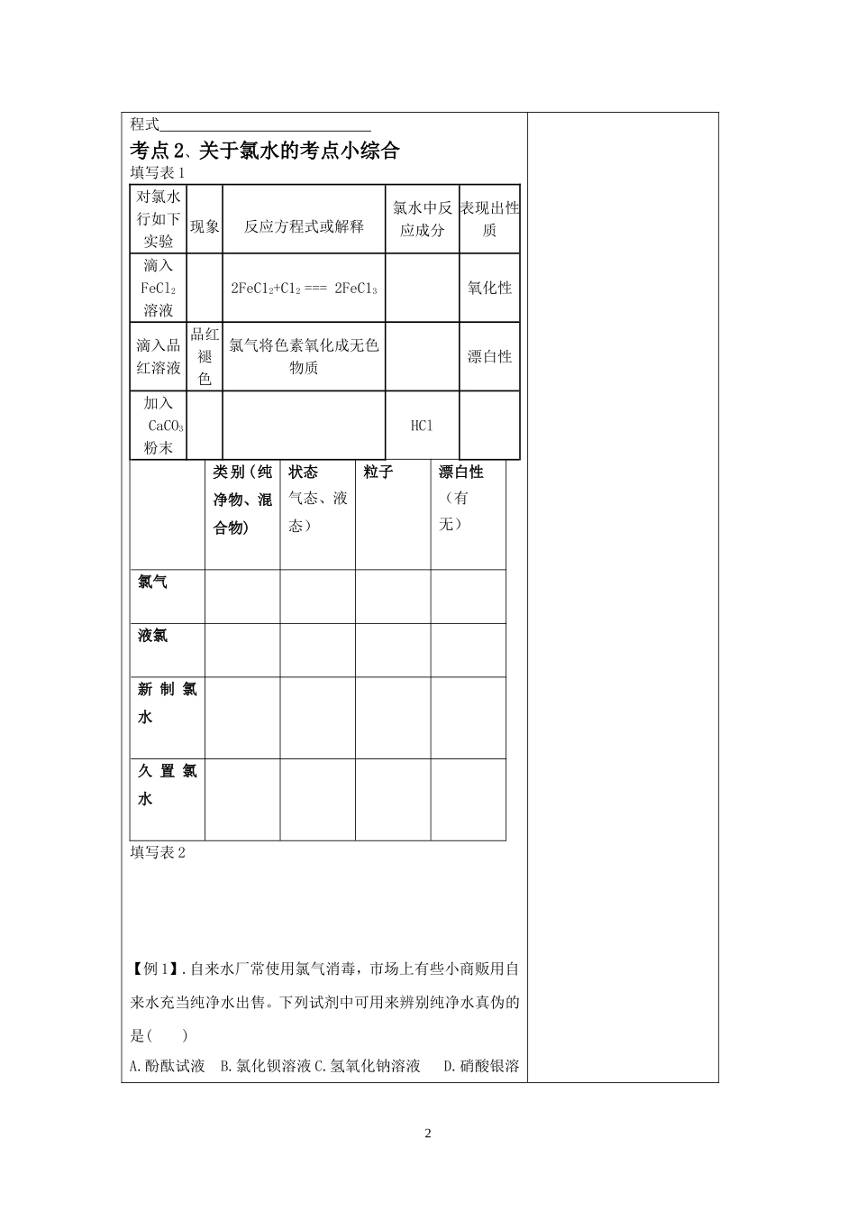 高三化学 考点1 氯单质及其化合物 第二专题 氯气1教案_第2页