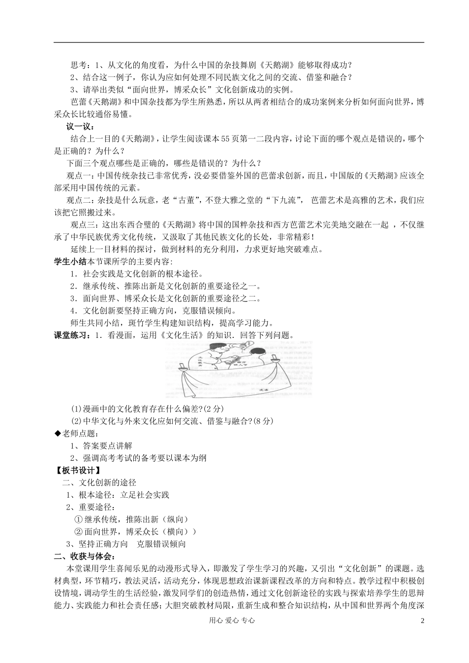 高中政治 《文化创新的途径》教学实践报告 新人教版必修3_第2页