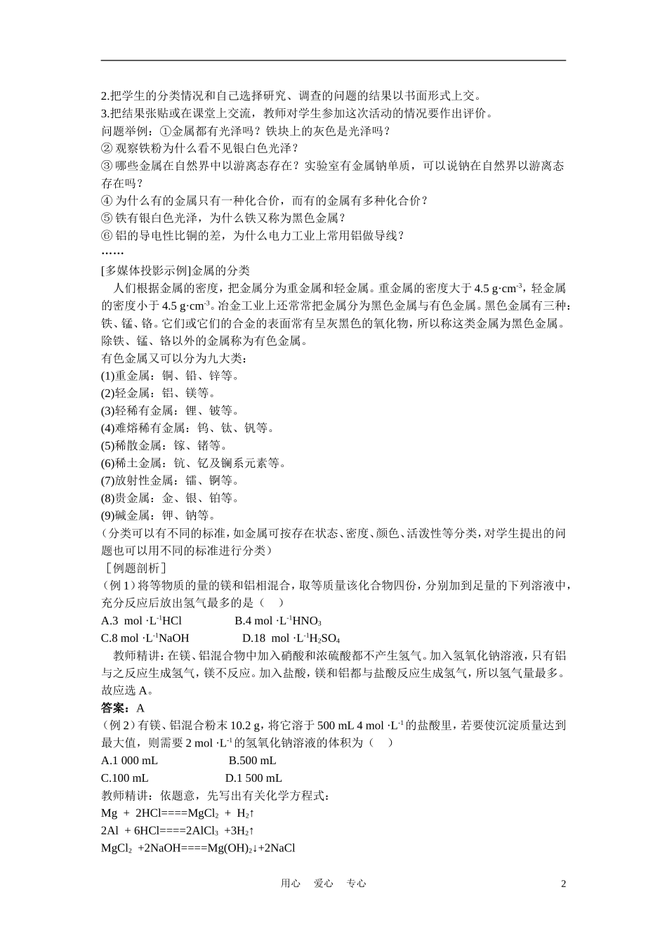 高考化学 第一节 金属的化这性质 第2课时教案_第2页
