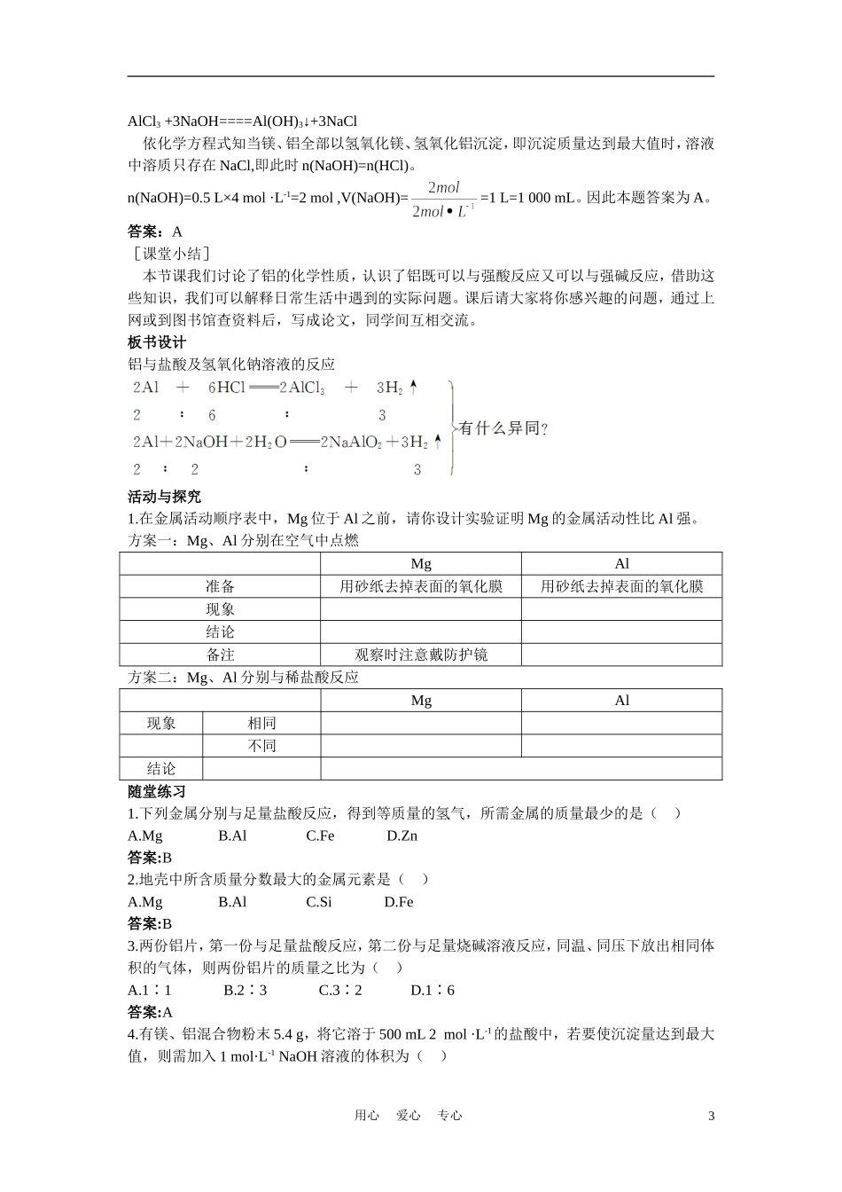 高考化学 第一节 金属的化这性质 第2课时教案_第3页