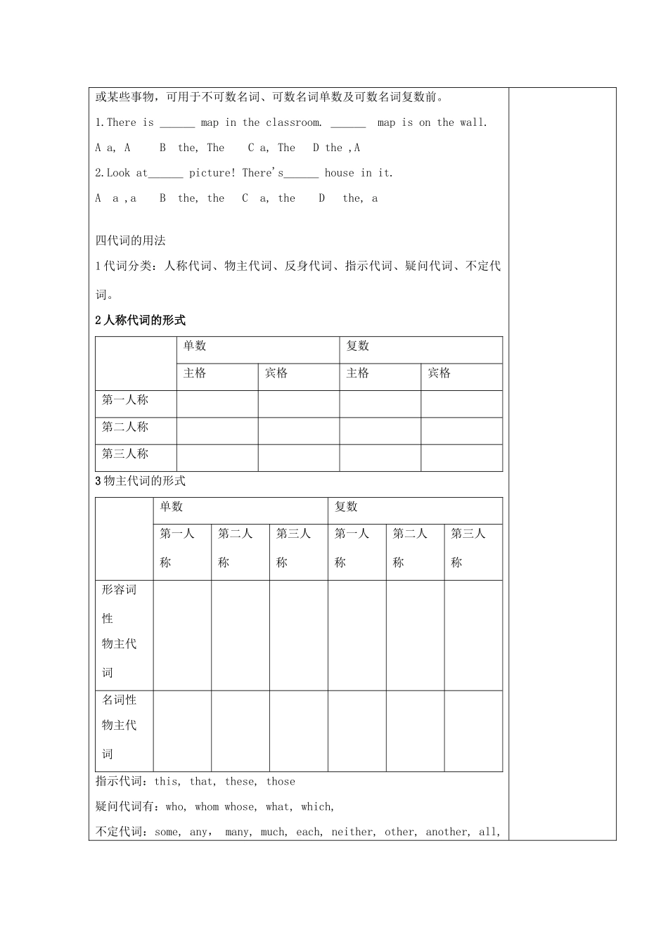 高中英语上学期第1周教学设计2-人教版高中全册英语教案_第2页