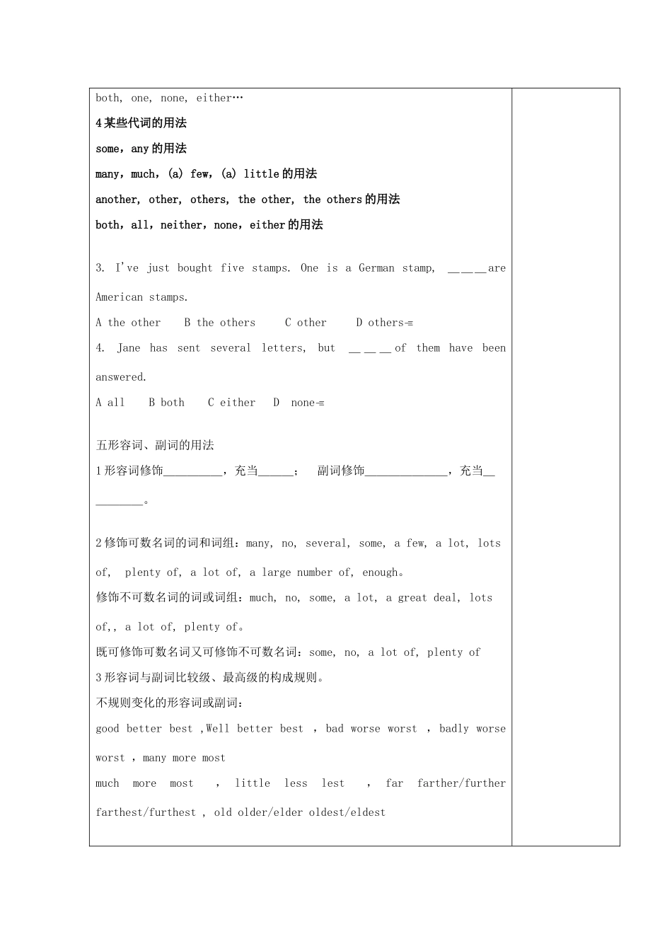 高中英语上学期第1周教学设计2-人教版高中全册英语教案_第3页