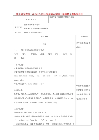 高中英语上学期第1周教学设计2-人教版高中全册英语教案