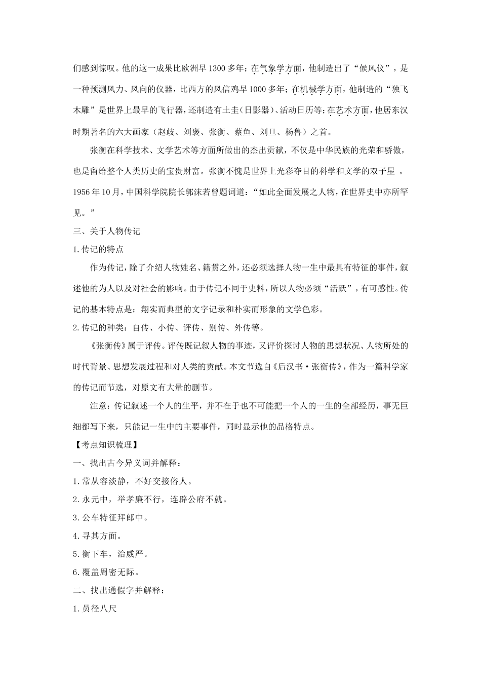 高中语文 第13课 张衡传学案1 新人教版必修4-新人教版高二必修4语文学案_第2页