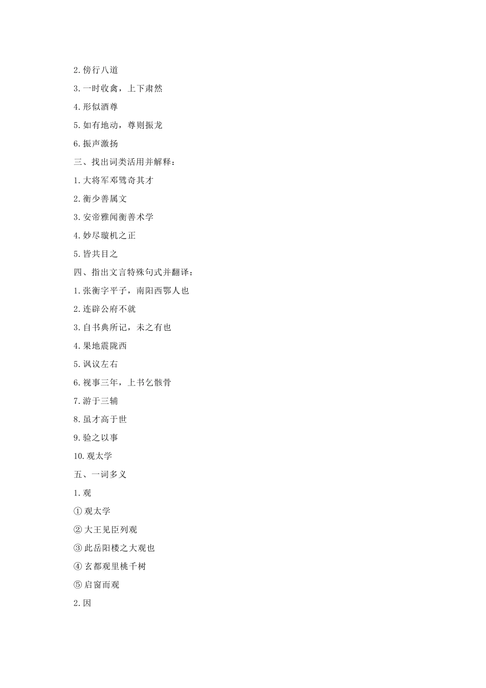 高中语文 第13课 张衡传学案1 新人教版必修4-新人教版高二必修4语文学案_第3页