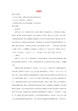 高中语文 第13课 张衡传学案1 新人教版必修4-新人教版高二必修4语文学案