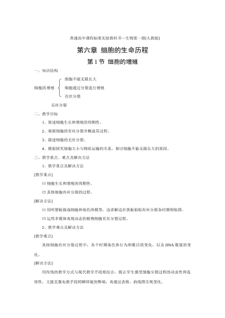 新人教版必修1高中生物细胞的增殖教案