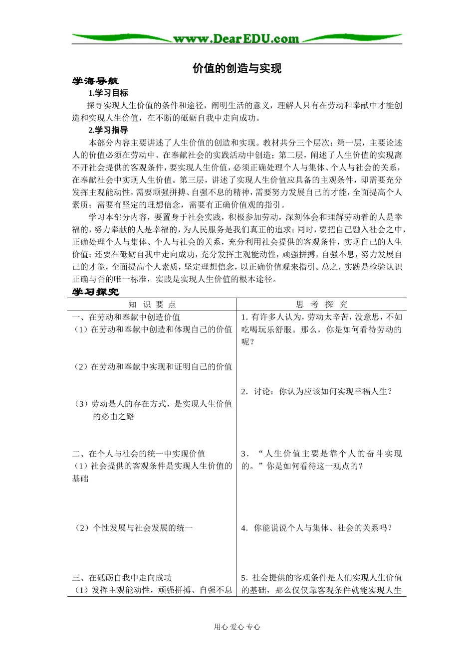 价值的创造与实现03_第1页