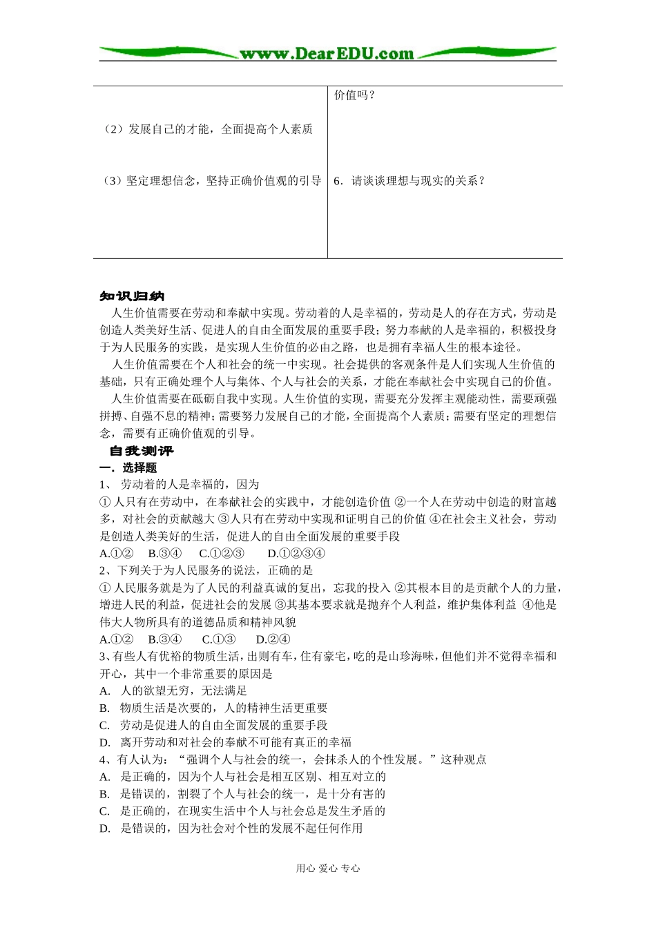 价值的创造与实现03_第2页