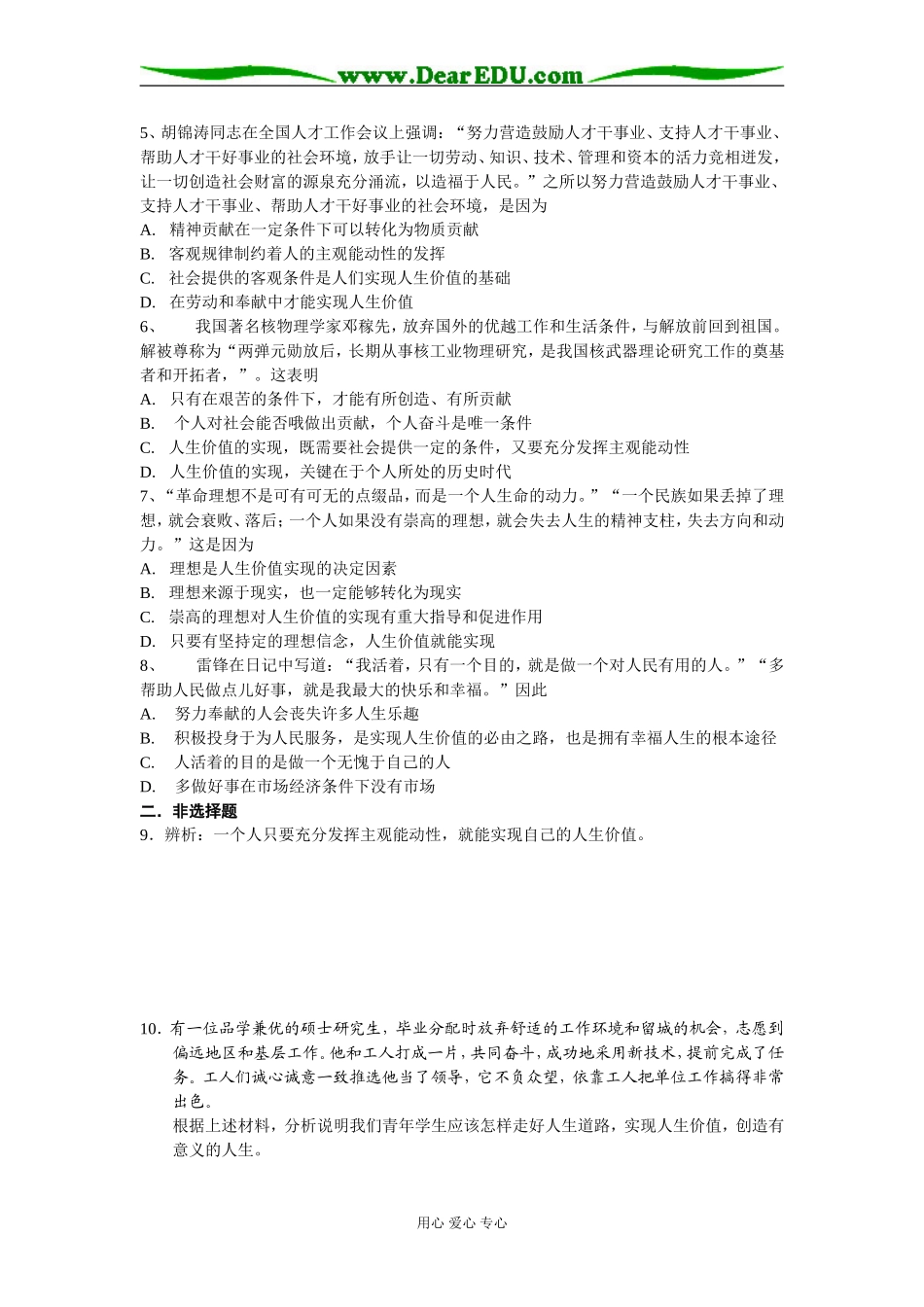 价值的创造与实现03_第3页