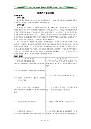 价值的创造与实现03